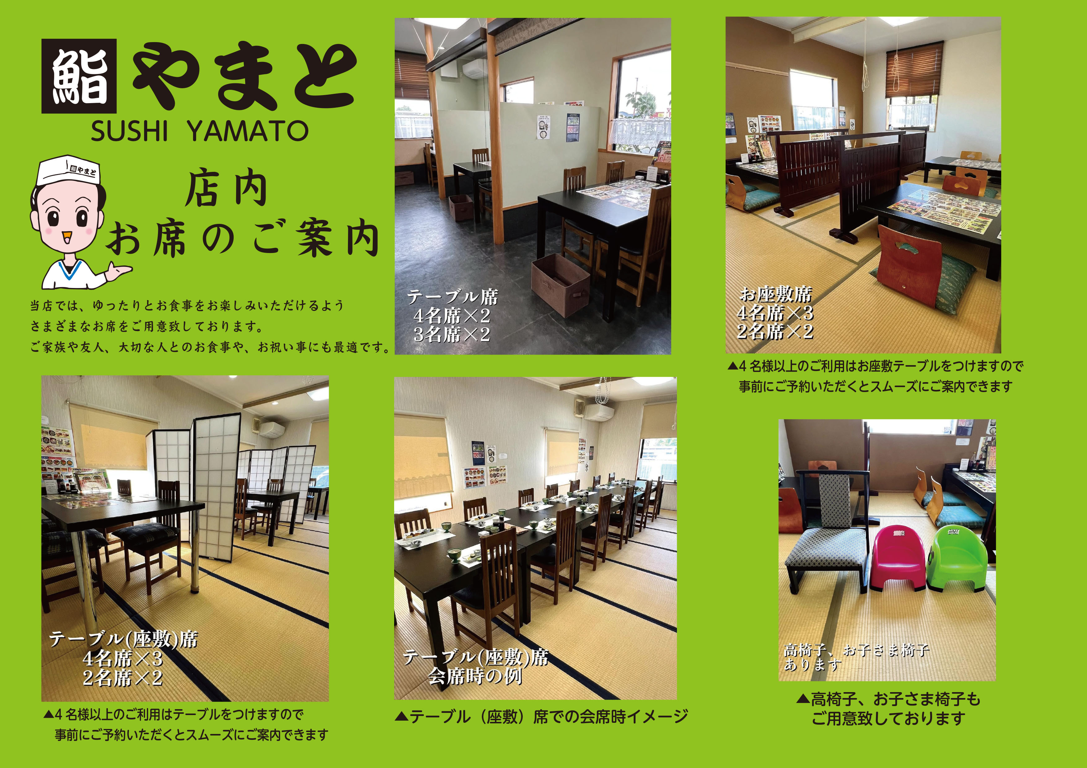 店内お席のご案内