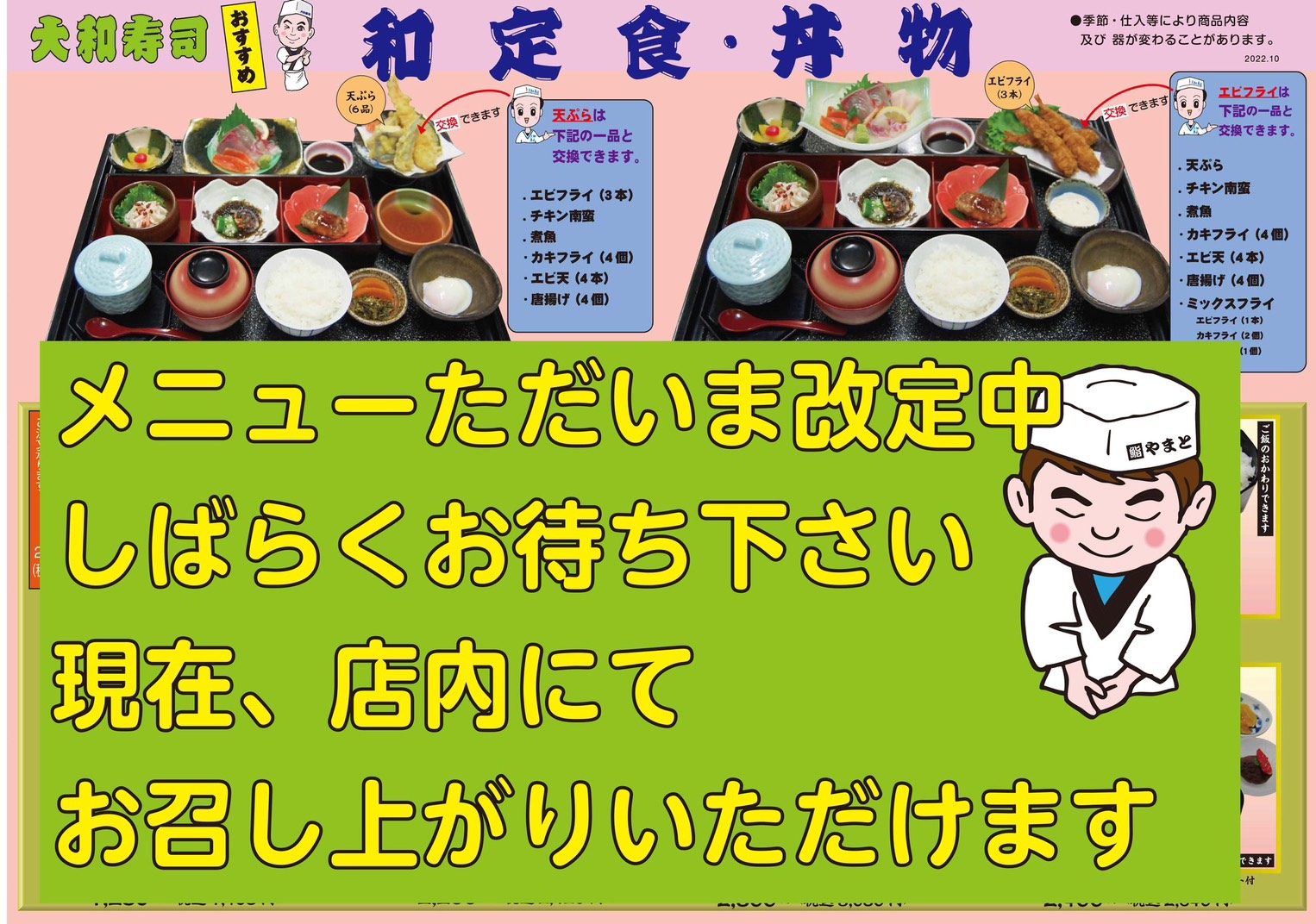 和定食・丼物御膳