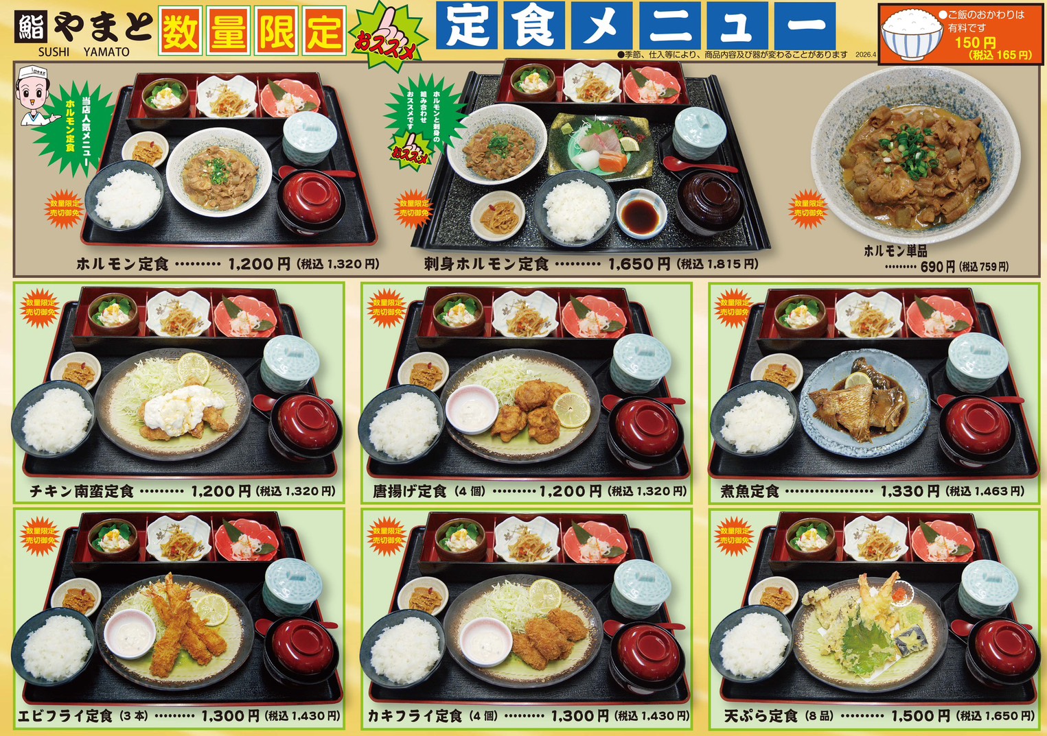 おすすめ定食メニュー