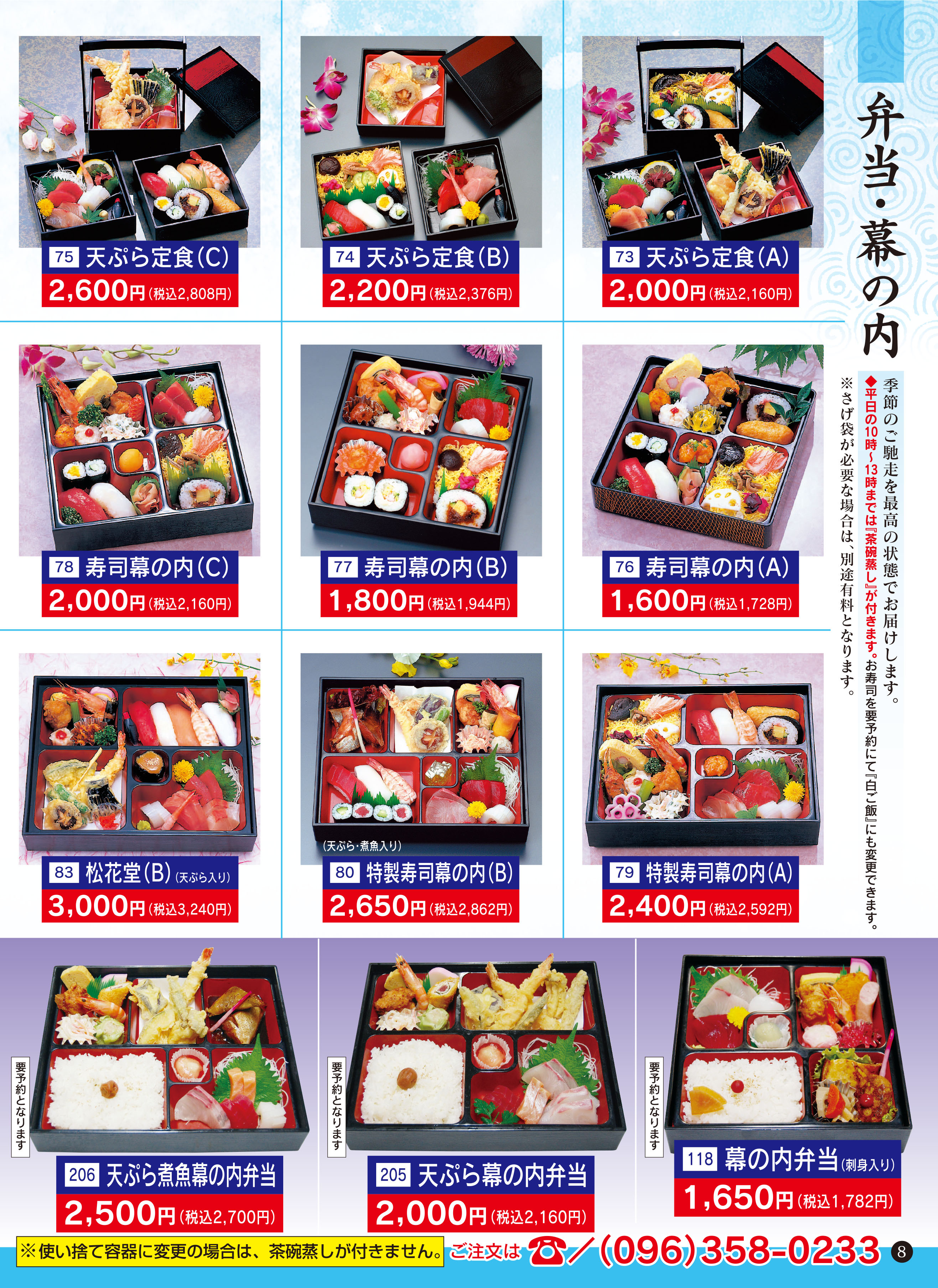 お弁当・幕の内