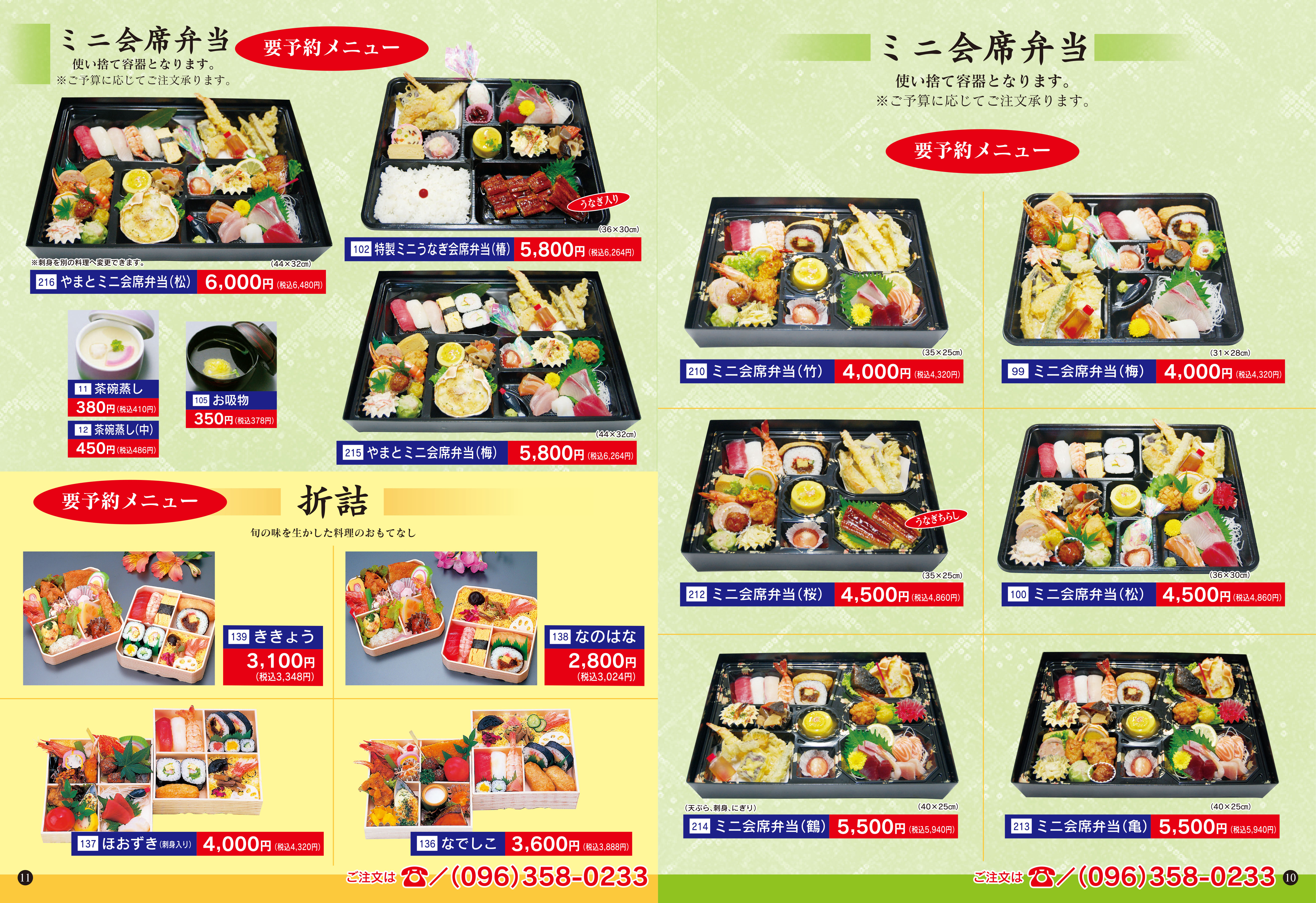 ミニ会席弁当・折詰