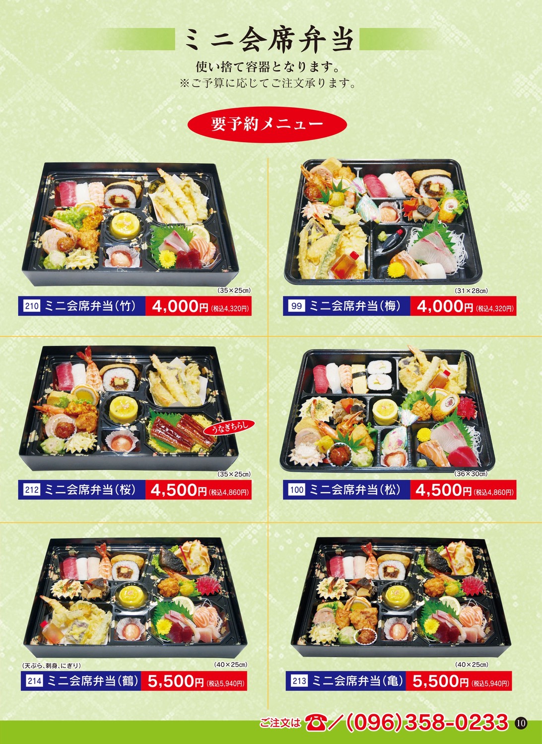 ミニ会席弁当・折詰1