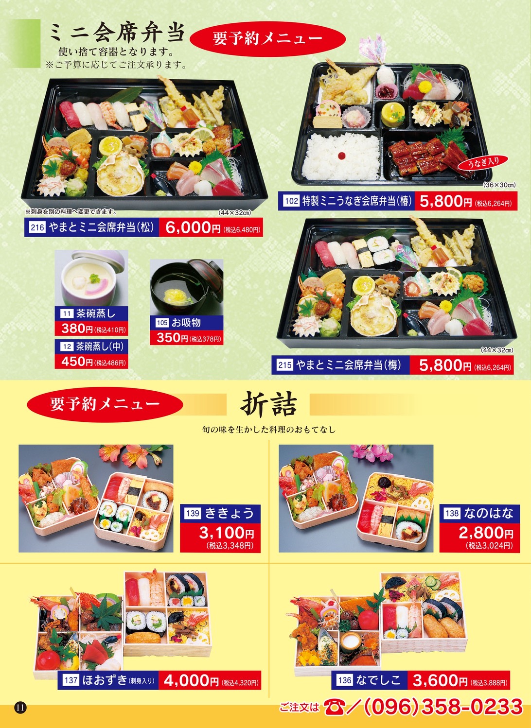 ミニ会席弁当・折詰2
