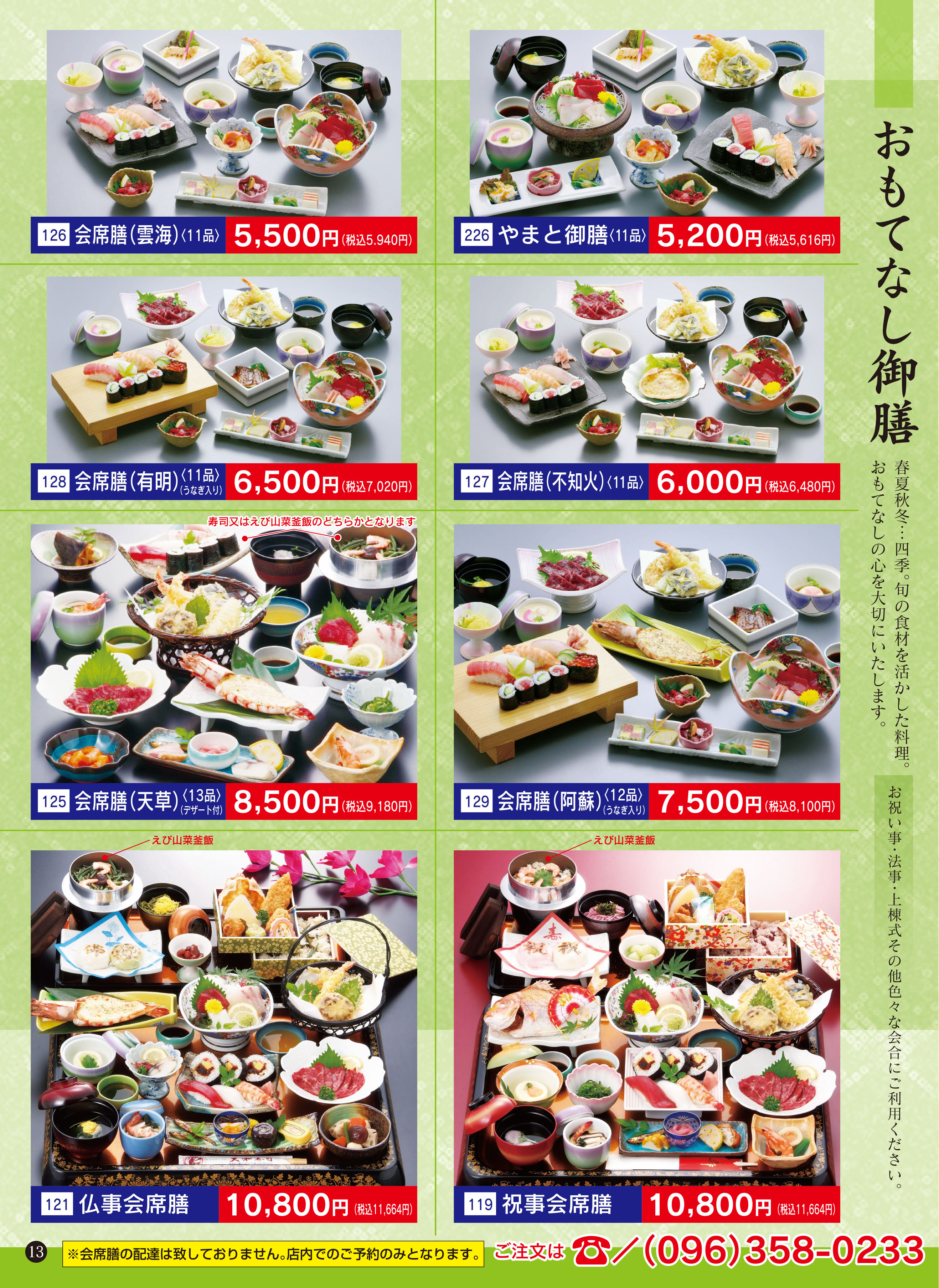 会席・おもてなし御膳