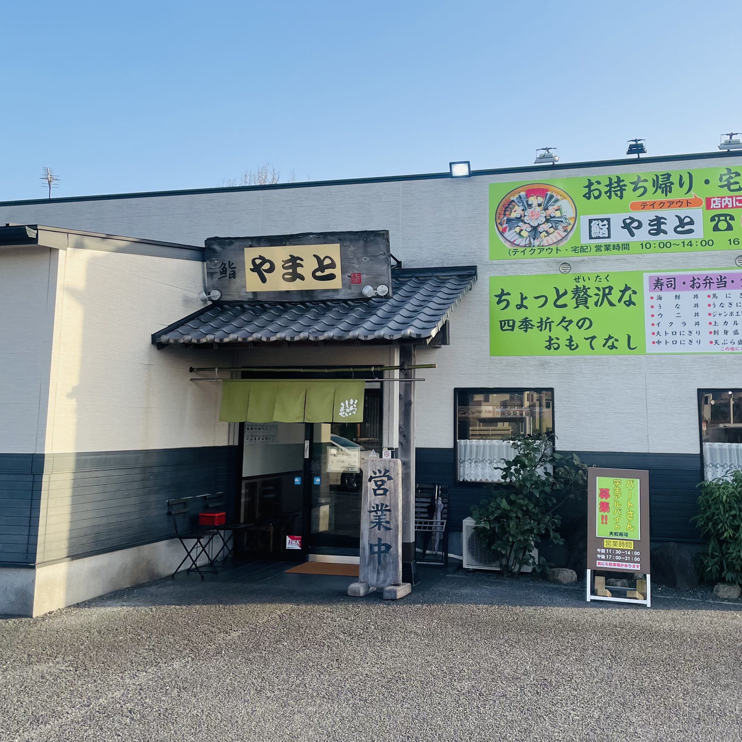 鮨やまとの外装